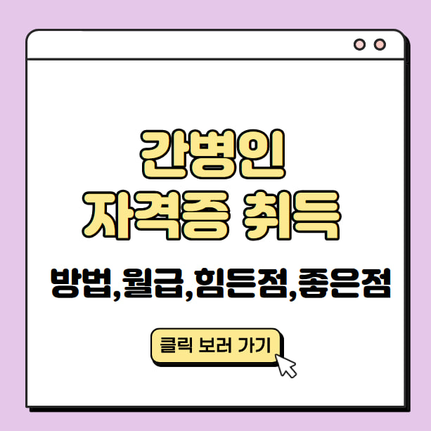 간병인 자격증 따는 방법 대표 이미지