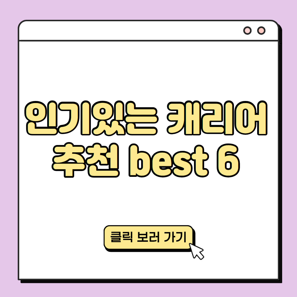 인기있는 여행용 캐리어 추천 BEST 6 순위 베스트 대표 이미지