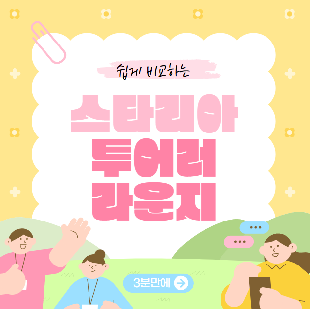 스타리아 투어러 라운지 차이점 완벽 비교